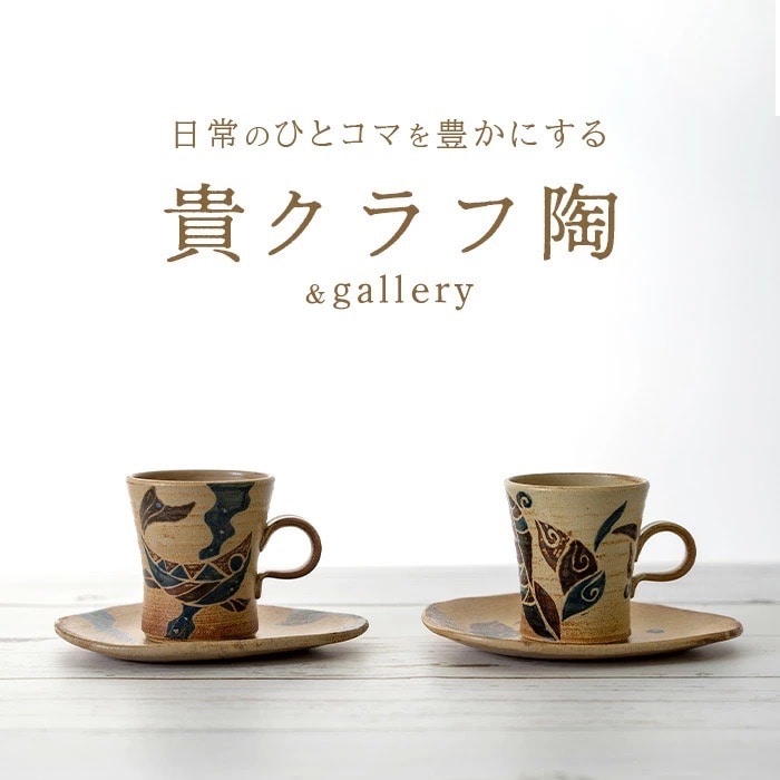 コーヒーカップ&ソーサー 2個セット 茶 (絵柄:魚・月桃) 