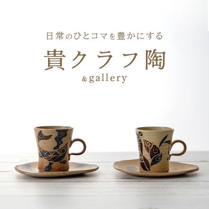 コーヒーカップ&ソーサー 2個セット 茶 (絵柄:魚・月桃) 