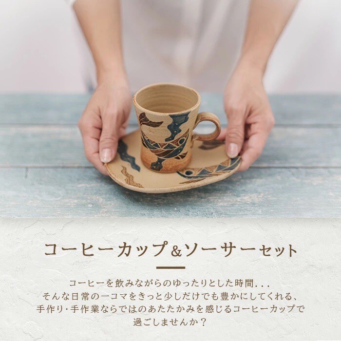 コーヒーカップ&ソーサー 2個セット 茶 (絵柄:魚・月桃) 