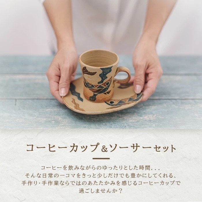 コーヒーカップ&ソーサー 2個セット 茶 (絵柄:魚・月桃) 