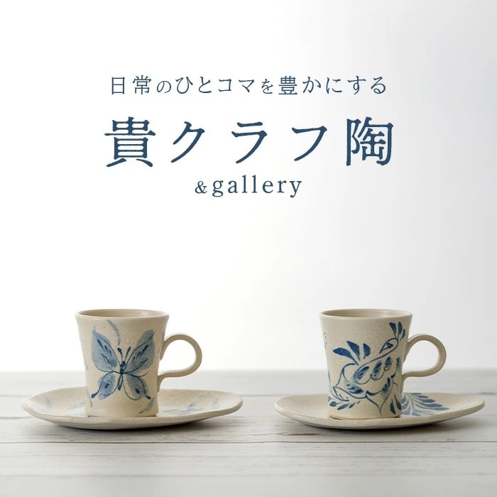 コーヒーカップ&ソーサー 2個セット 白 (絵柄:蝶・孔雀) 