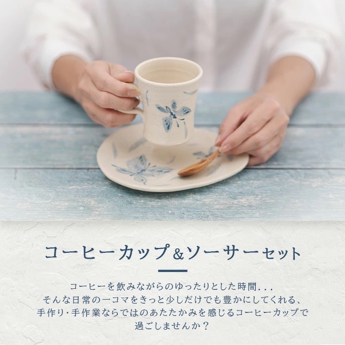 コーヒーカップ&ソーサー 2個セット 白 (絵柄:蝶・孔雀) 