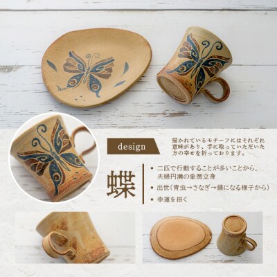 コーヒーカップ&ソーサー 茶 (絵柄:蝶)