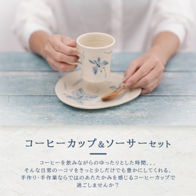 コーヒーカップ&ソーサー 白 (絵柄:蝶)
