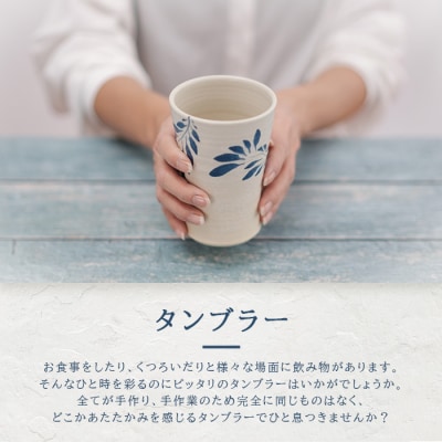 タンブラー 2個セット 白 (絵柄:蝶・孔雀羽)