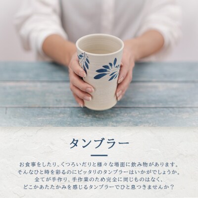 タンブラー 2個セット 白 (絵柄:蝶・孔雀羽)