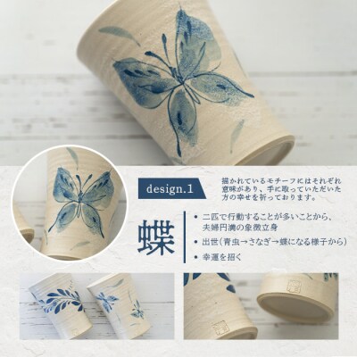 タンブラー 2個セット 白 (絵柄:蝶・孔雀羽)