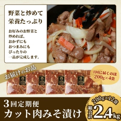 【3回定期便】【石垣島ブランド豚】もろみ豚 カット肉 味噌漬け 合計2.4kg