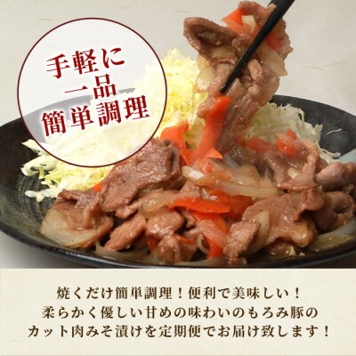 【5回定期便】【石垣島ブランド豚】もろみ豚 カット肉 味噌漬け 合計4kg