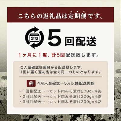 【5回定期便】【石垣島ブランド豚】もろみ豚 カット肉 味噌漬け 合計4kg