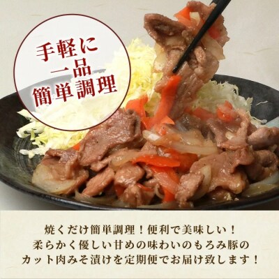 【12回定期便】【石垣島ブランド豚】もろみ豚 カット肉 味噌漬け 合計9.6kg