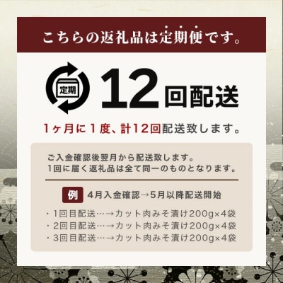 【12回定期便】【石垣島ブランド豚】もろみ豚 カット肉 味噌漬け 合計9.6kg