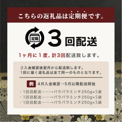 【3回定期便】【石垣島ブランド豚】もろみ豚 豚ミンチ 250g×15袋 合計3.75kg
