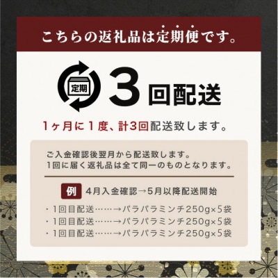 【3回定期便】【石垣島ブランド豚】もろみ豚 豚ミンチ 250g×15袋 合計3.75kg
