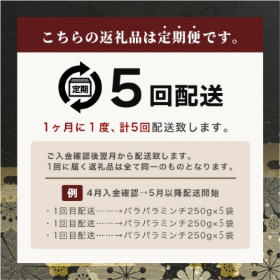 【5回定期便】【石垣島ブランド豚】もろみ豚 豚ミンチ 250g×25袋 合計6.25kg 