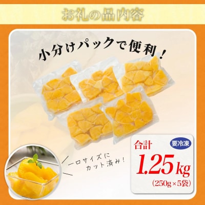 當銘さんの完熟カットパイン1.25kg(250g×5袋) ※2026年6月上旬から順次発送