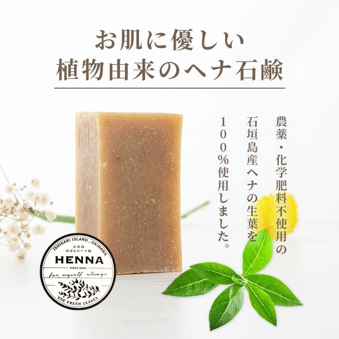 「石垣島産　ヘナ石鹸(小)50g×5個セット」 【 美容 石鹸 オーガニック 無添加 】 