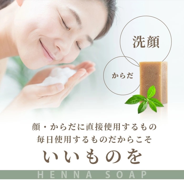 「石垣島産　ヘナ石鹸(小)50g×5個セット」 【 美容 石鹸 オーガニック 無添加 】 