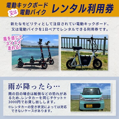 電動キックボード又は電動バイク2名様1日利用券 (24時間) 