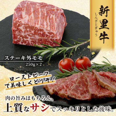 石垣島産 黒毛和牛 新里牛 濃厚赤身ローストビーフ用(ソトモモ)合計500g以上