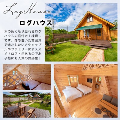 ロガシス石垣野底ヴィラ 宿泊及びサービス利用券3千円分
