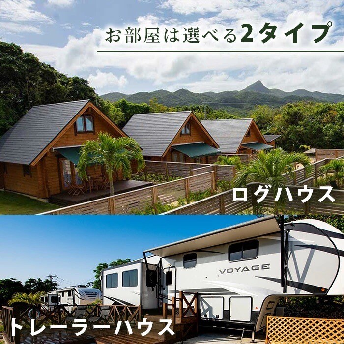 ロガシス石垣野底ヴィラ 宿泊及びサービス利用券9千円分