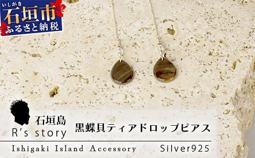 黒蝶貝ティアドロップピアス