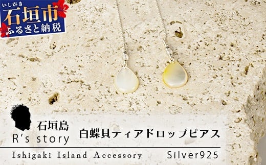 白蝶貝ティアドロップピアス