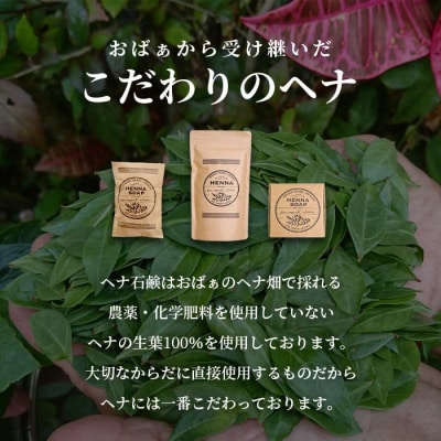 「石垣島産 ヘナ石鹸(大)100g×3個セット」【 美容 石鹸 オーガニック 無添加 】 NE-3