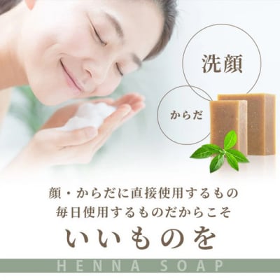 「石垣島産 ヘナ石鹸(大)100g×1個、(小)50g×3個セット」