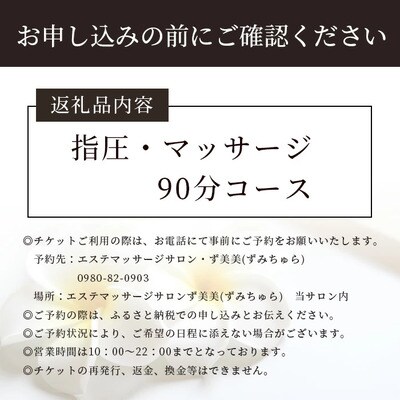 エステマッサージサロンず美美(ずみちゅら) 指圧・マッサージ90分コース