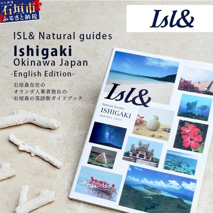 ISL&ナチュラルガイド石垣島日本:石垣島の英語ガイドブック(英語版)×2冊　PW-1