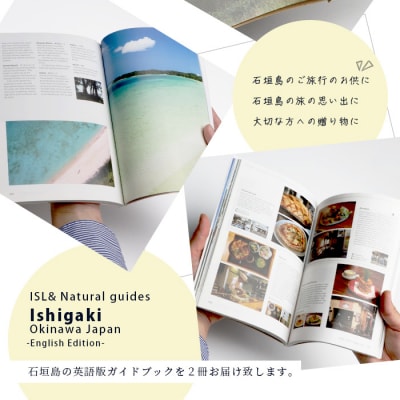 ISL&ナチュラルガイド石垣島日本:石垣島の英語ガイドブック(英語版)×2冊　PW-1