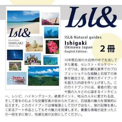 ISL&ナチュラルガイド石垣島日本:石垣島の英語ガイドブック(英語版)×2冊　PW-1