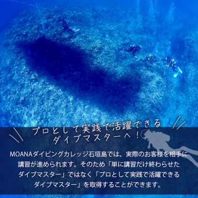 【ダイビングライセンス】PADIダイブマスターコース 7～8日間 1名様 MO-5