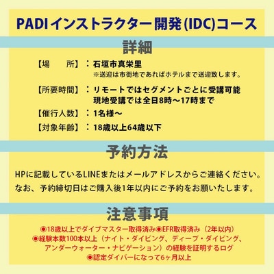 【ダイビングライセンス】PADIインストラクター開発(IDC)コース 1名様 MO-6