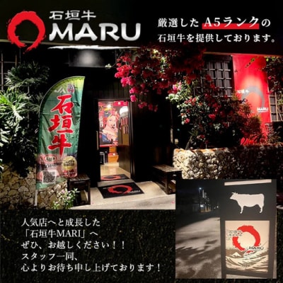 石垣牛MARUでの焼肉 お食事券 3000円分