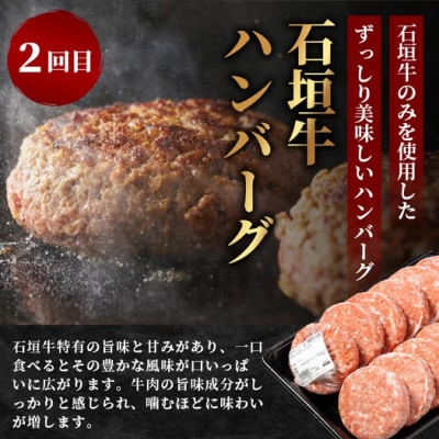 【全3回 定期便C】 石垣牛　切り落としスライス・ハンバーグ・肩ロースすきしゃぶ　計3.1kg