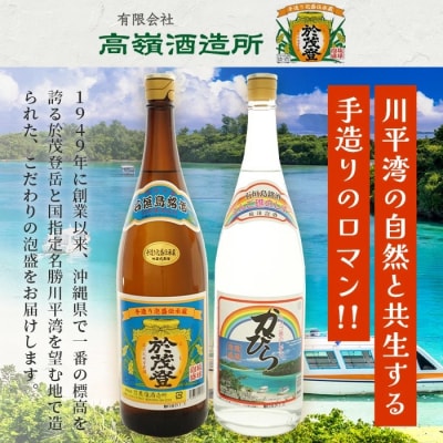 泡盛 “於茂登”&“かびら”1800ml 2本セット