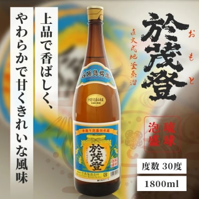 泡盛 “於茂登”&“かびら”1800ml 2本セット