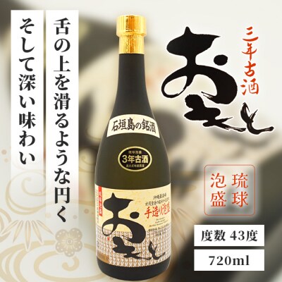 おもと3年古酒&おもと梅酒セット 【沖縄県 石垣市 石垣島 酒 泡盛 梅酒 セット 】 TS-3