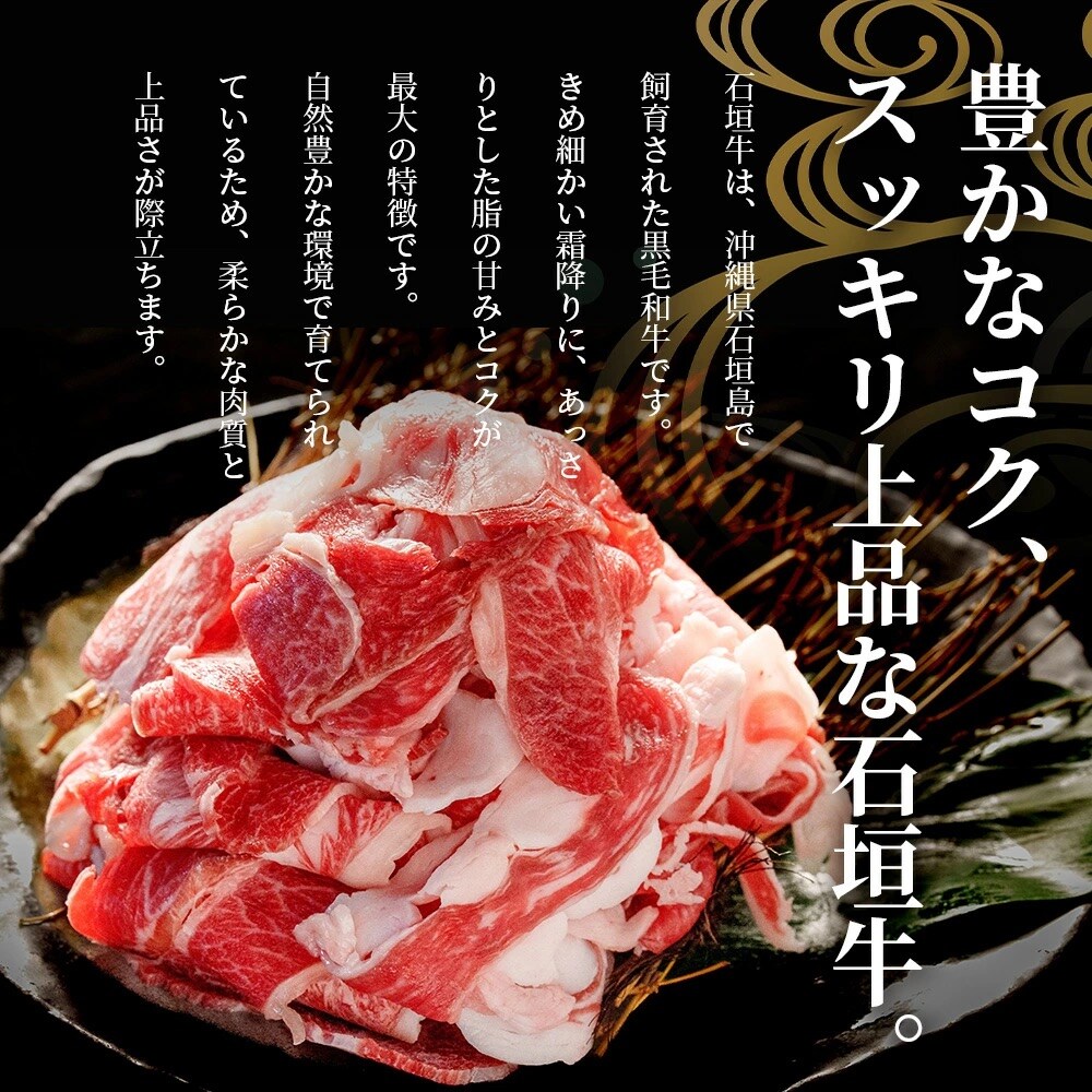 石垣牛・切り落とし 500g 冷凍便