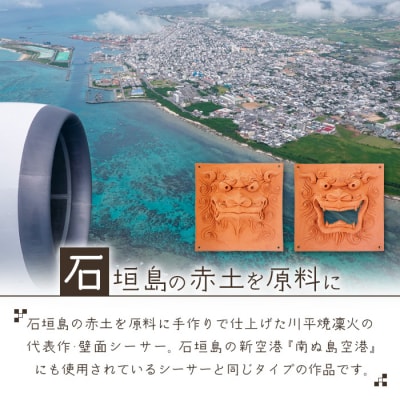 沖縄の守り神オリジナルシーサー(壁面シーサー)【 沖縄 石垣島 守り神 シーサー 焼き物 】KR-3