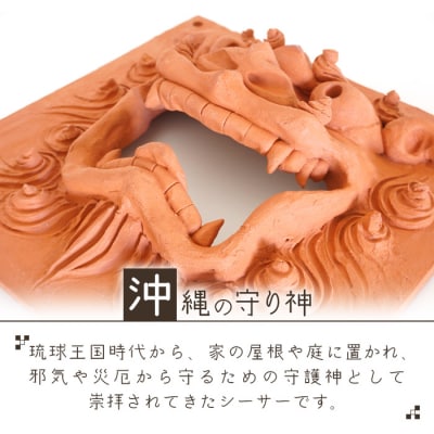 沖縄の守り神オリジナルシーサー(壁面シーサー)【 沖縄 石垣島 守り神 シーサー 焼き物 】KR-3