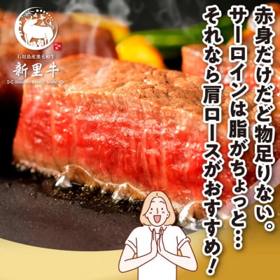 石垣島産 黒毛和牛 新里牛 肩ロースステーキ(200g×2)合計400g SZ-34