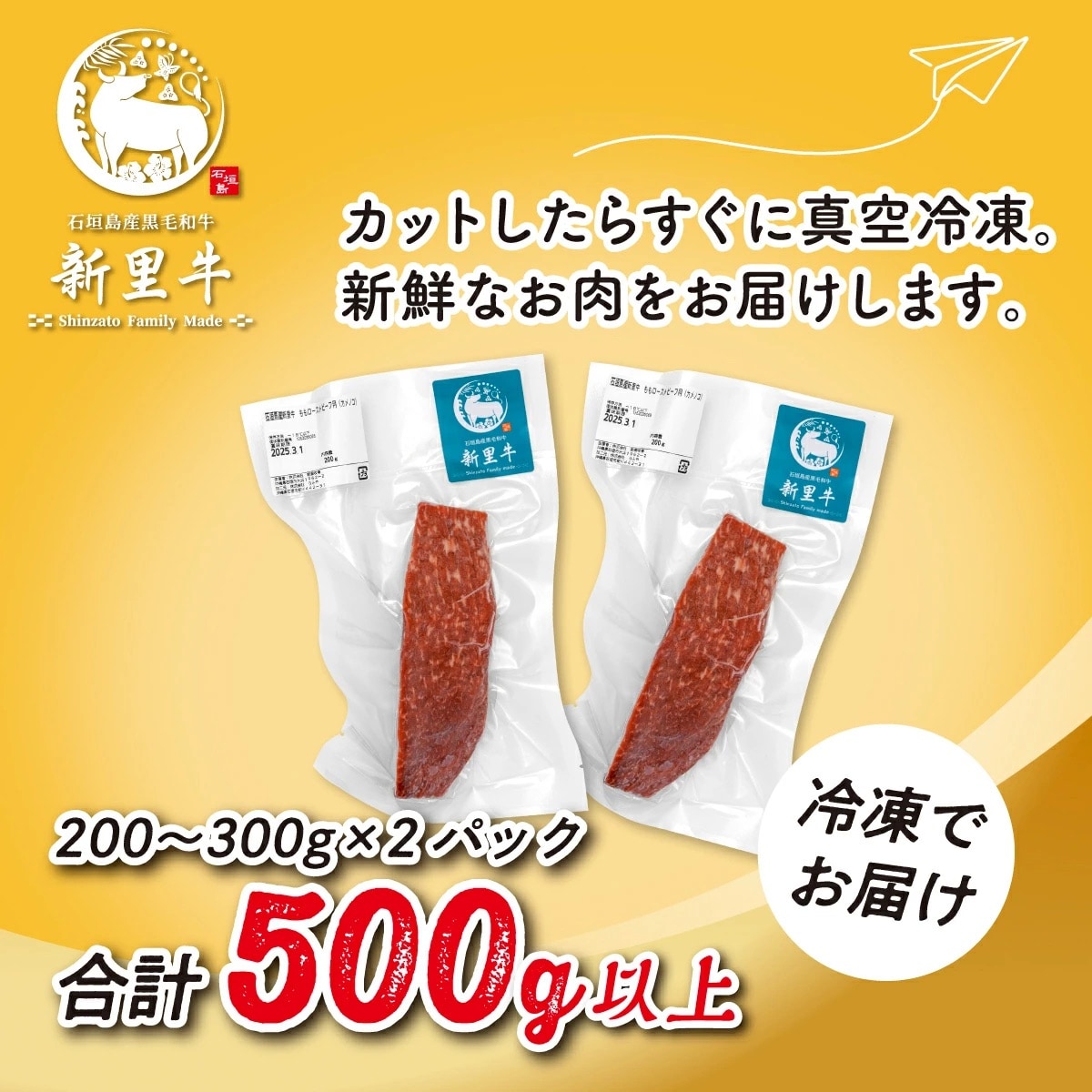 石垣島産 黒毛和牛 新里牛 あっさり赤身ローストビーフ用(希少!カメノコ)合計500g以上