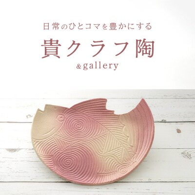 魚形タタラ皿(ピンク) 【 沖縄県 石垣市 石垣島 食器 皿 クーガーシ 陶器 手作り 工芸品 】