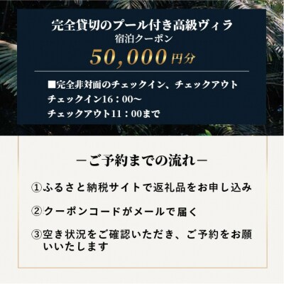 Villa el cielo Ishigaki プール付き高級ヴィラ 宿泊クーポン 50,000円分