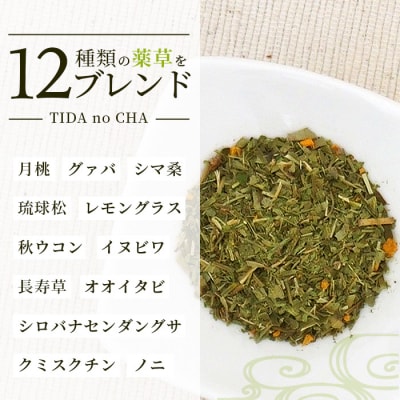 太陽の茶(12種類ブレンド)【 沖縄 石垣島 お茶 ハーブ ティー 無農薬 】HR-1