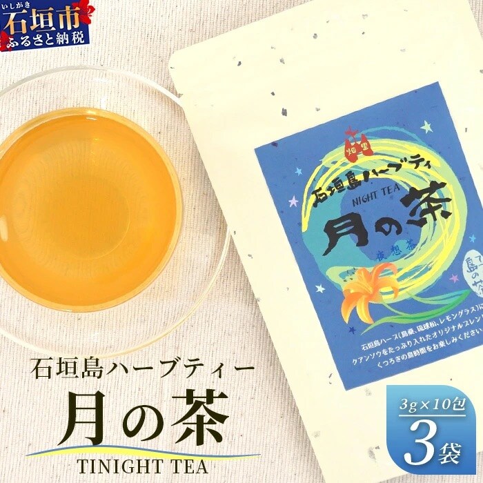 月の茶(4種類ブレンド)